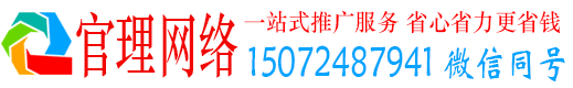 鹤山官理网络推广竞价